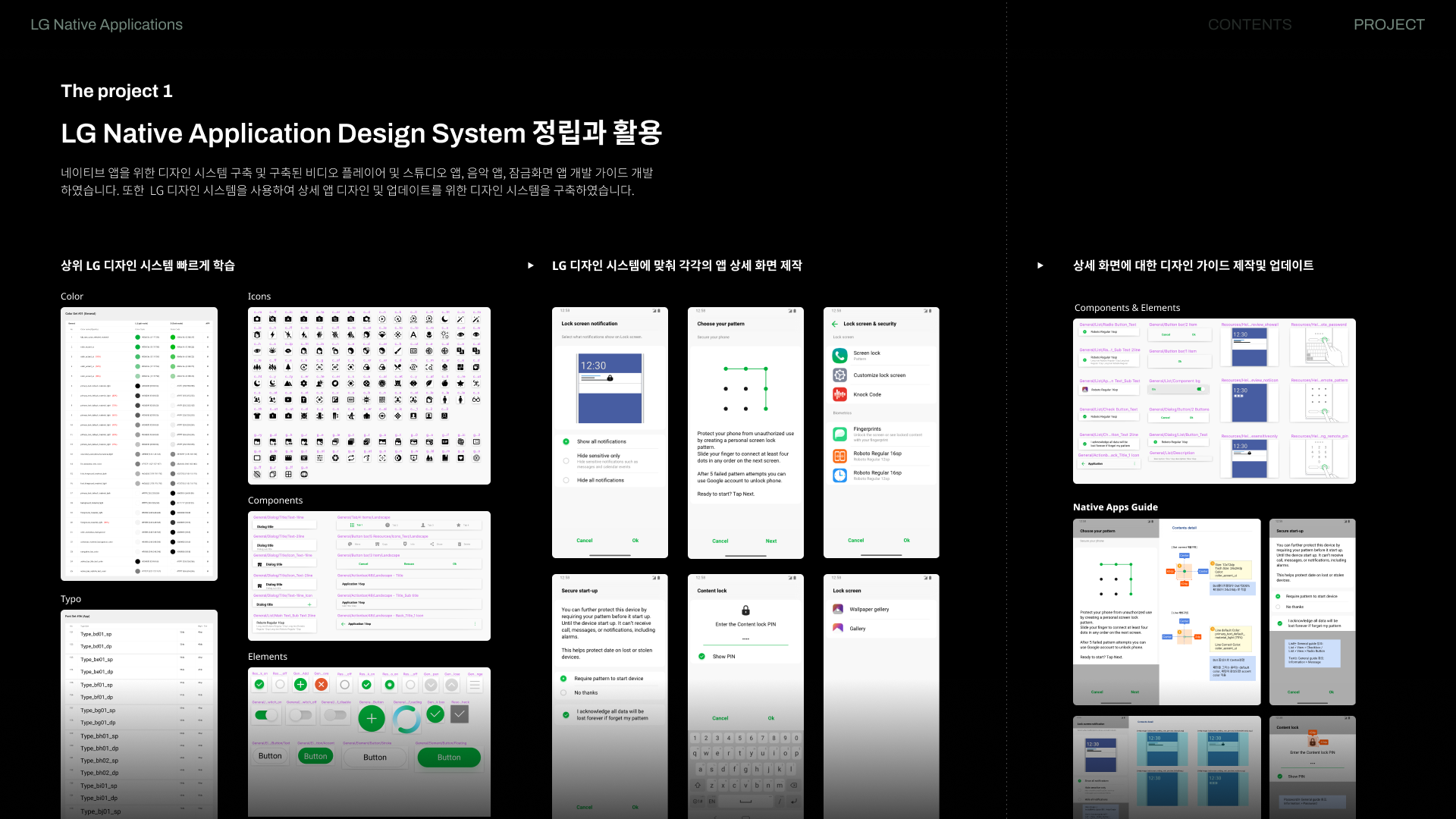 LG 네이티브 앱 디자인 시스템 구축 및 상세 화면 디자인