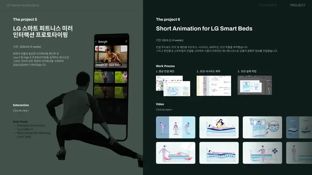 LG 스마트 제품 UI/UX 디자인 및 애니메이션 포트폴리오