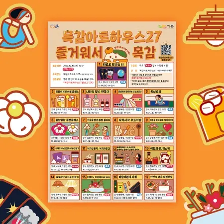 목감아트하우스27 생활문화프로그램 홍보물