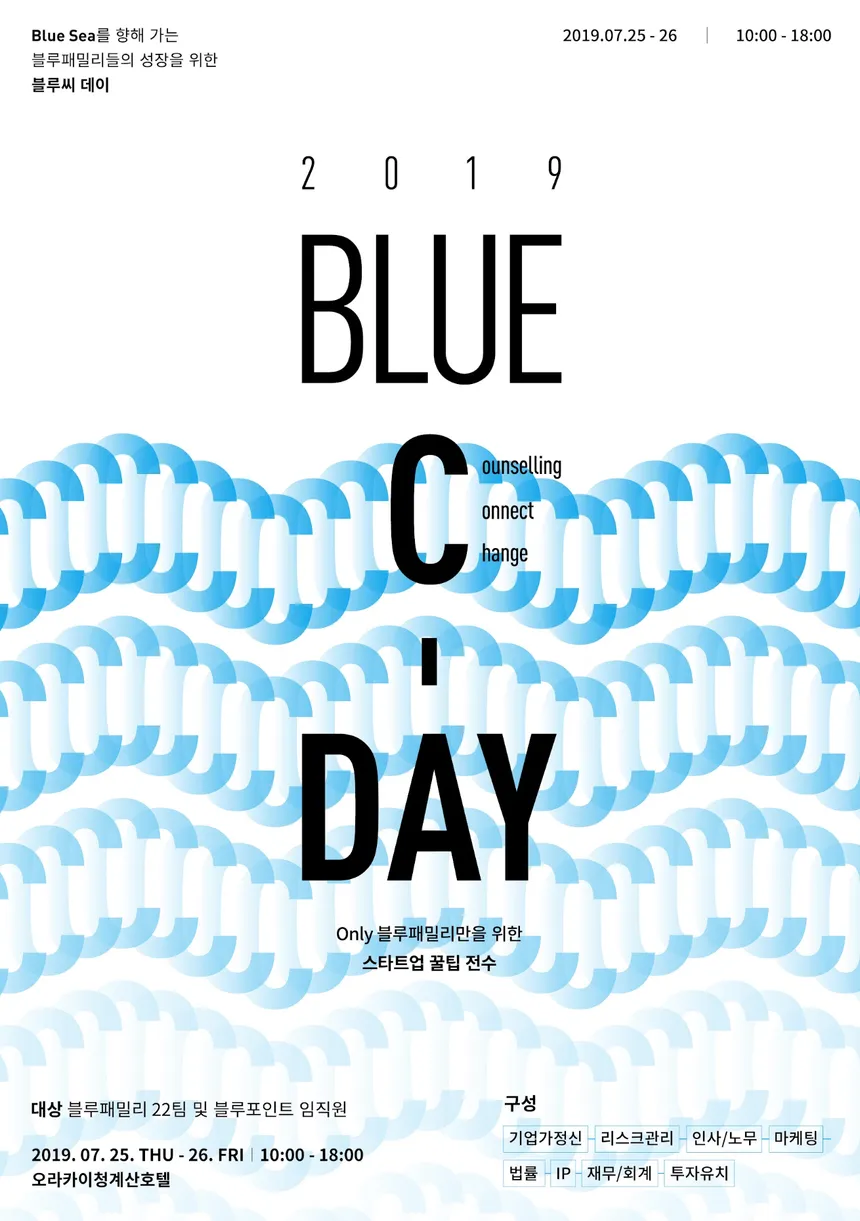 2019 Blue Sea Day 포스터 디자인