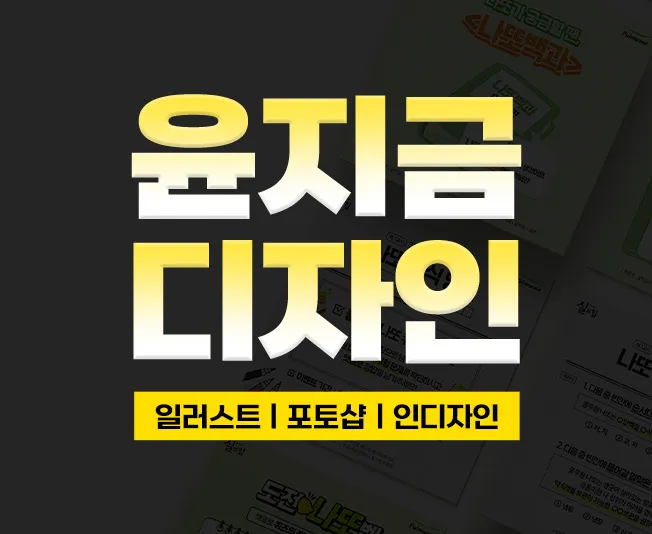 윤지금디자인_카드뉴스_포트폴리오