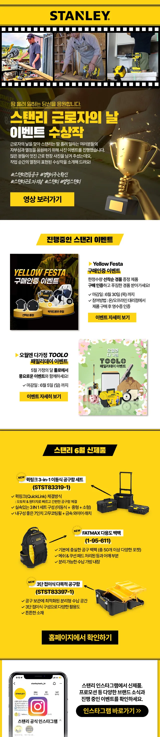 스탠리(STANLEY) 브랜드 이벤트 배너 디자인