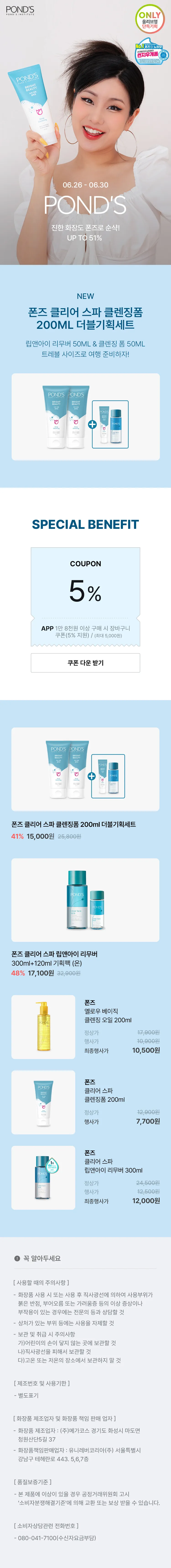 폰즈&슈링글 이메일 뉴스레터 디자인
