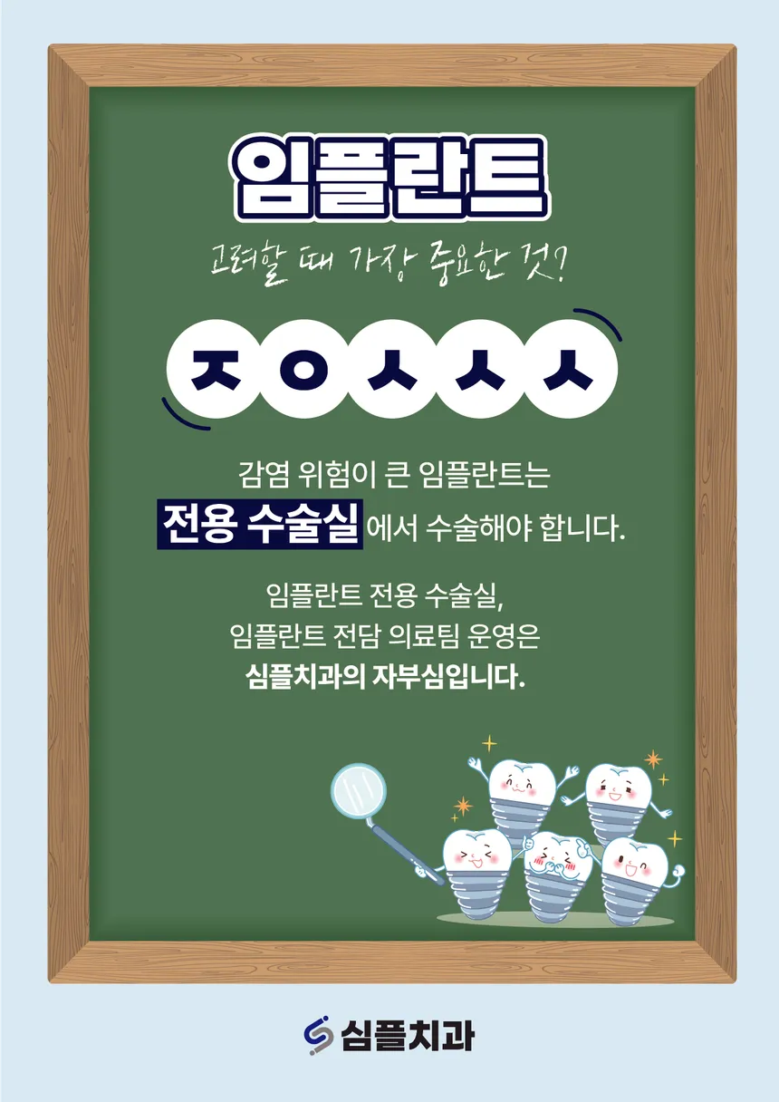 심플치과 임플란트 카드뉴스 디자인