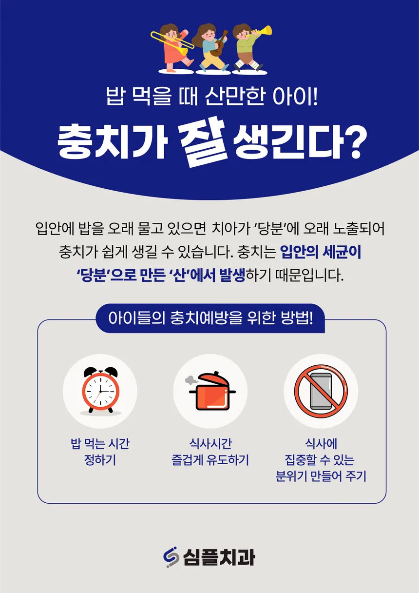 아이 충치 예방 카드뉴스 디자인