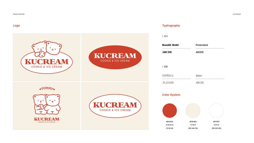 KUCream 브랜드 디자인