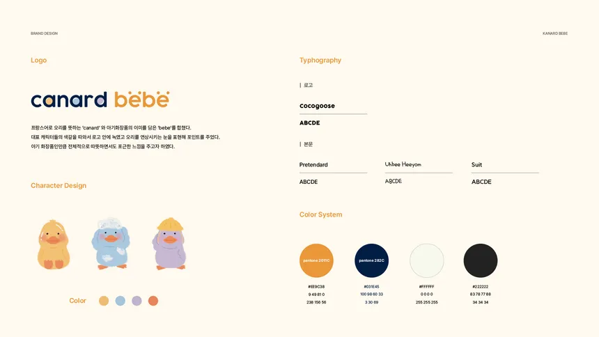 카나드 베베(Kanard Bebe) 로고 디자인
