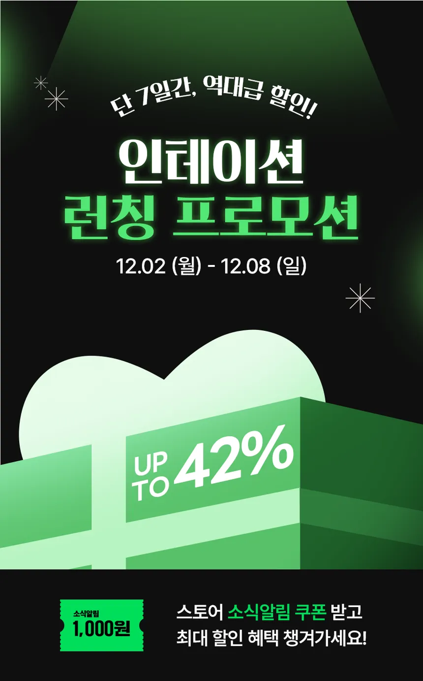 인테이션 런칭 프로모션 배너 디자인