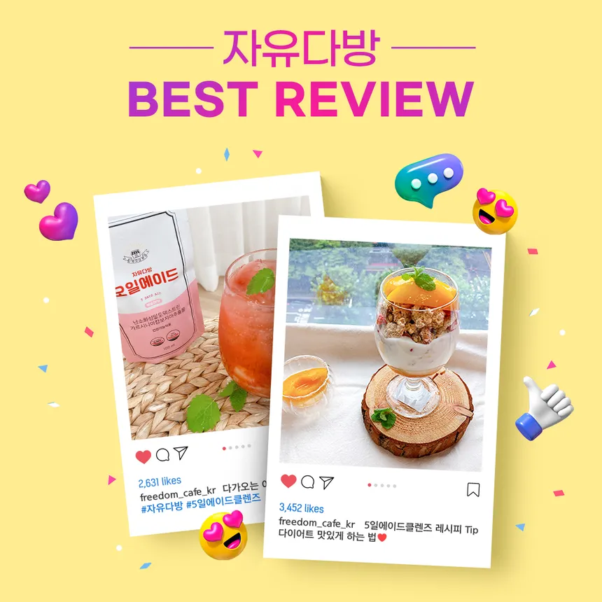 자유다방 5일 에이드 클렌즈 인스타그램 게시물 디자인