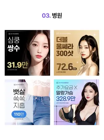 한나이브성형외과 프로모션 광고 소재 디자인