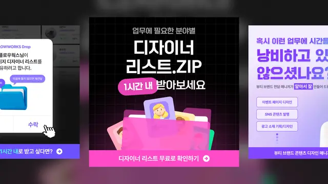 플로우웍스 SNS 콘텐츠 및 마케팅 광고 소재 디자인