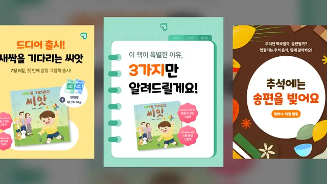 아동 언어·심리 치료 센터 '이음' 브랜드 SNS 콘텐츠 및 캐릭터 디자인