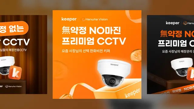 한화비전 키퍼(Keeper) 매장 전용 CCTV SNS 콘텐츠 및 마케팅 디자인