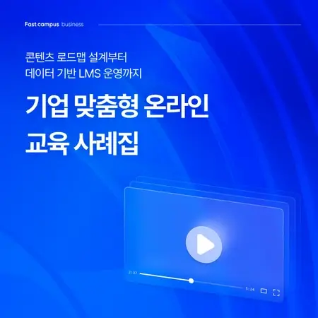 온라인 교육 시스템 구축 및 운영 전략 제안 PPT 디자인