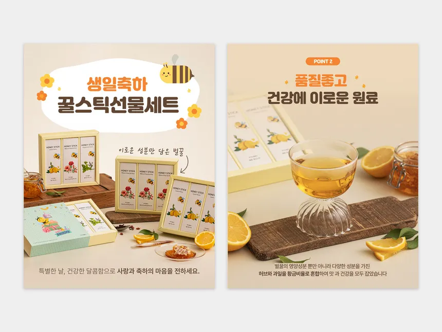 생일 축하 꿀스틱 선물세트 상세페이지 디자인