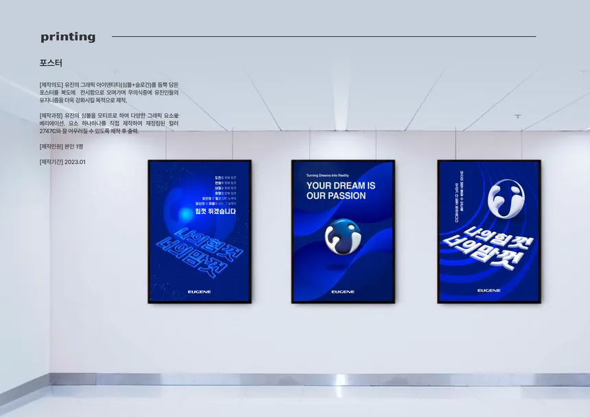 유진그룹 아이덴티티 포스터 디자인