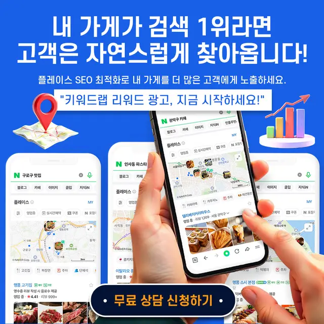 플레이스 SEO 광고 디자인