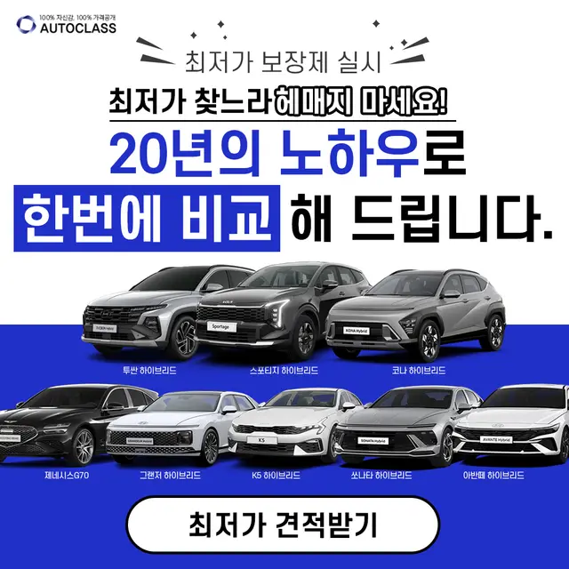 오토클래스 최저가 보장 자동차 비교견적 광고 디자인