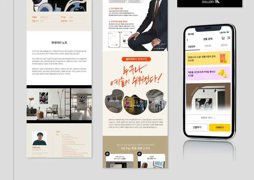 KB Pay 앱 및 웹사이트 상세페이지 디자인 포트폴리오