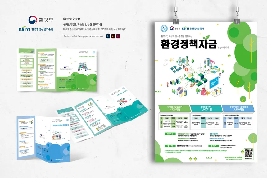 한국에너지기술연구원 친환경 에너지 정책 홍보 디자인