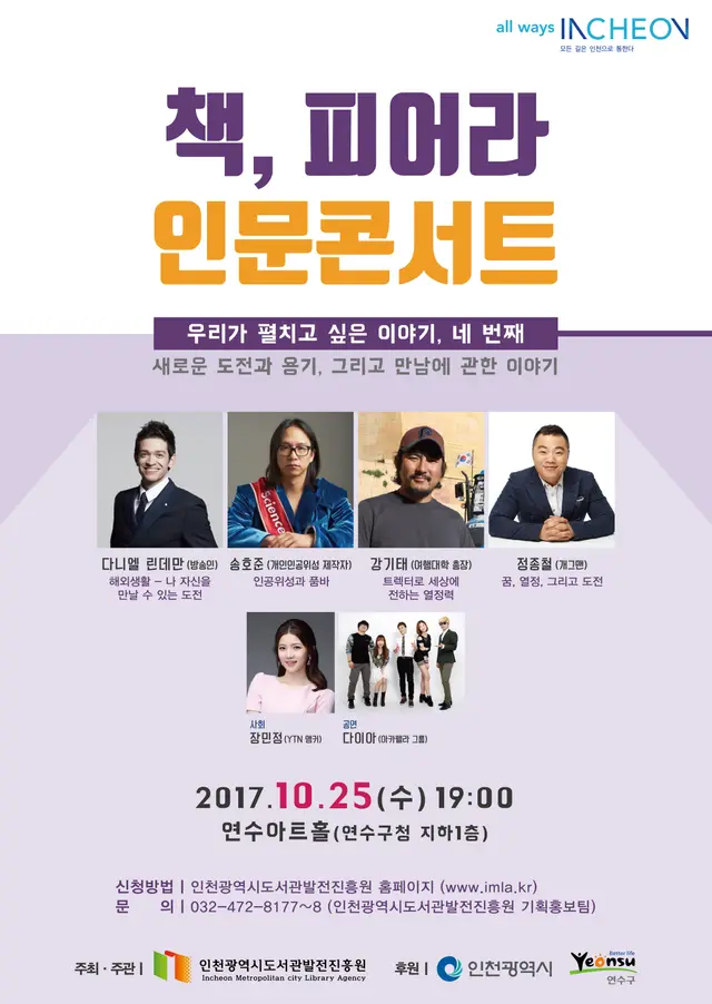 인천광역시립도서관 '책, 펴라 인문포럼' 포스터 디자인