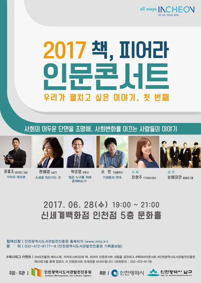 2017 책, 피어라 인문포럼 포스터 디자인
