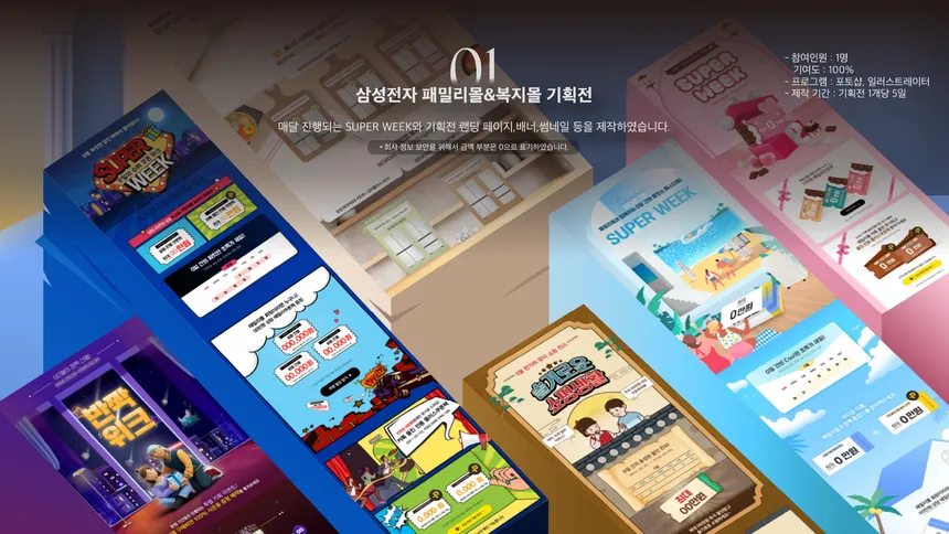 삼성전자 패밀리몰 SUPER WEEK 기획전 디자인