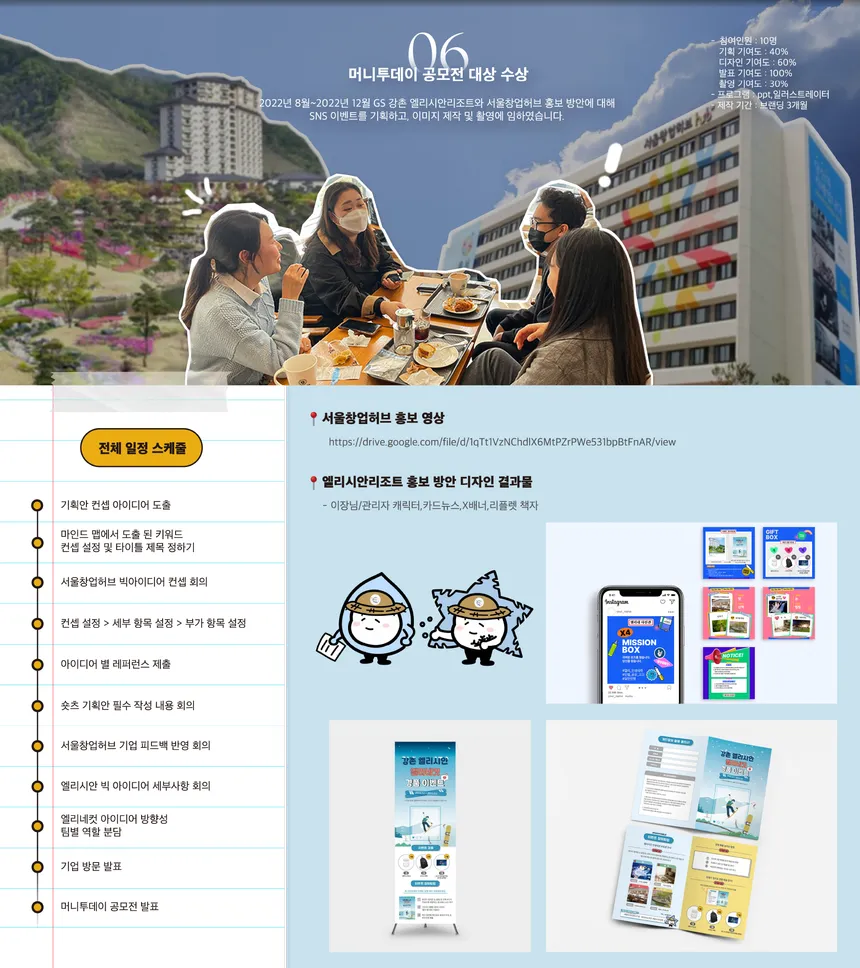GS 강촌 엘리시안리조트 & 서울창업허브 SNS 이벤트 디자인