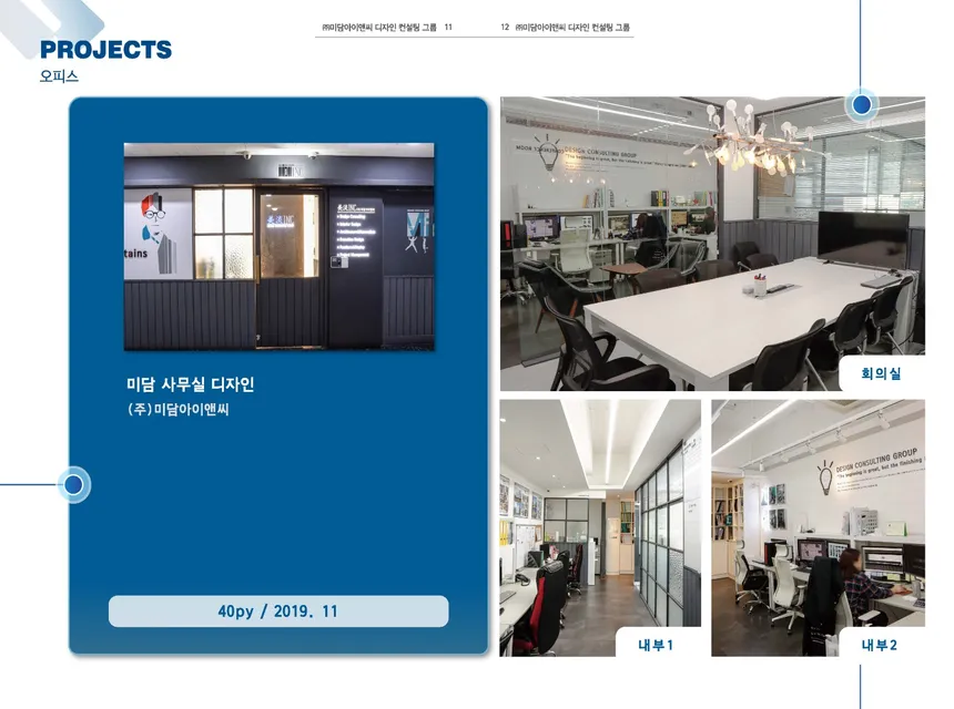 미담아이앤씨 사무실 디자인