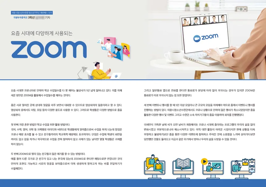 Zoom 활용 방법 디자인 포트폴리오