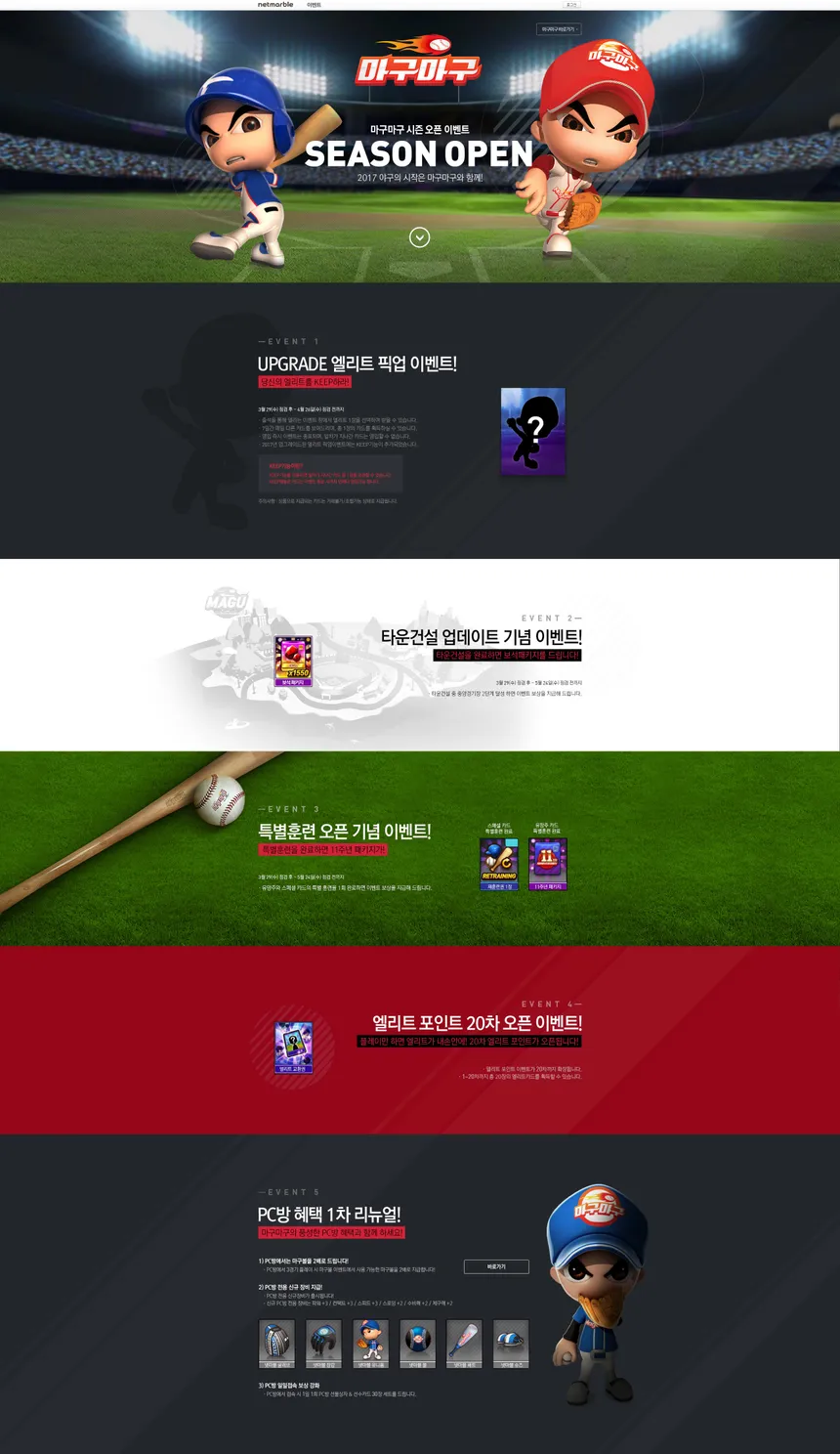 프로야구 게임 시즌 오픈 웹페이지 디자인