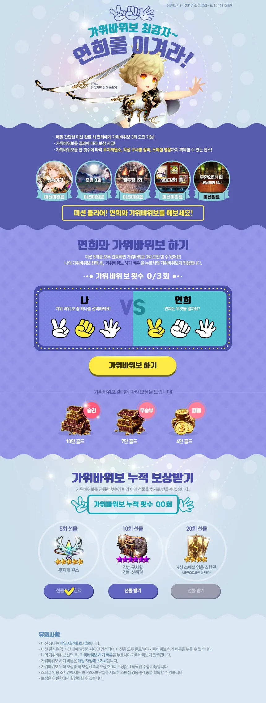 모바일 게임 이벤트 웹페이지 디자인