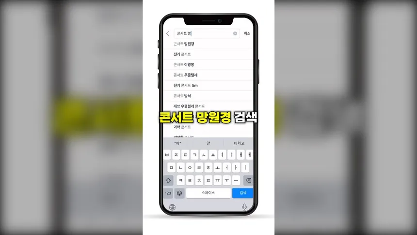 시네코스 망원경으로 즐기는 생생한 순간들