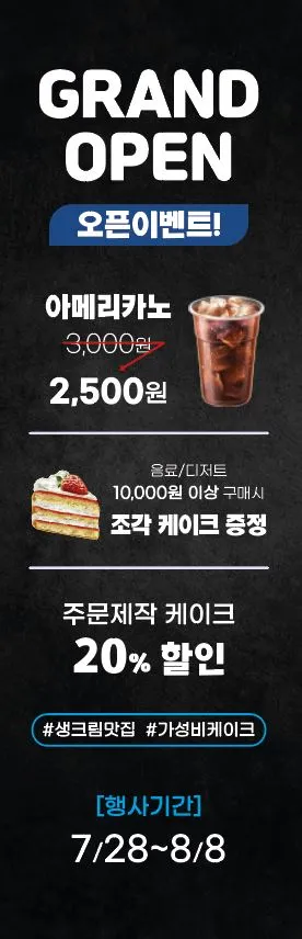카페 오픈 이벤트 배너 디자인