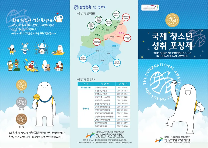 국제 청소년 어워드 안내문 및 참가자 명단 디자인