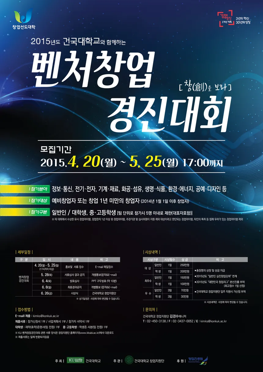 2015년 건국대학교 벤처창업 경진대회 포스터
