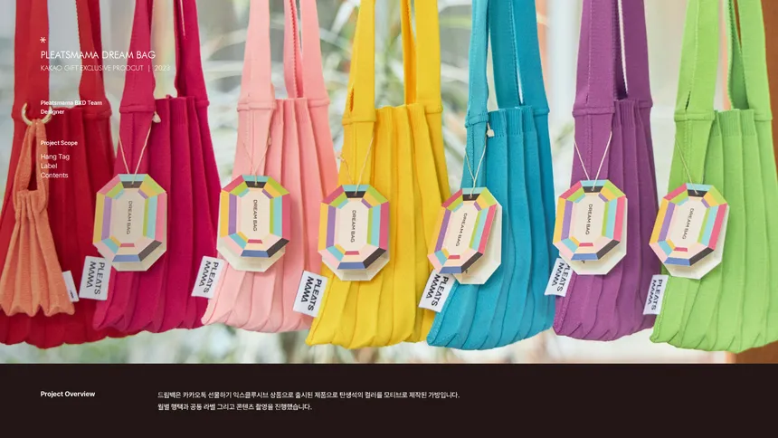 PLEATS MAMA DREAM BAG 패키지 디자인