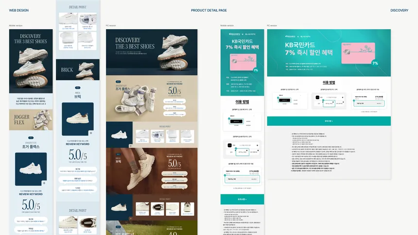 디스커버리 슈즈 상세 페이지 디자인