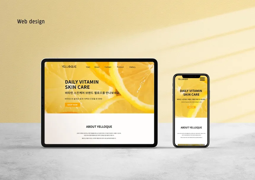 옐로끄(YELLOQUE) 비타민 스킨케어 브랜드 웹 & 모바일 UI/UX 디자인