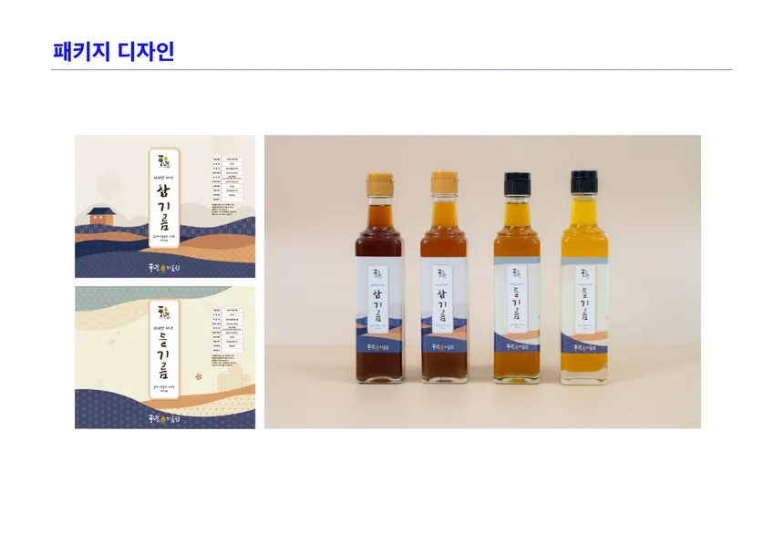 참기름 패키지 디자인