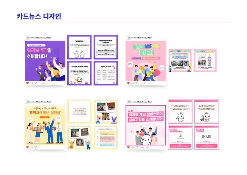 워라밸 주간 소개 카드뉴스 디자인