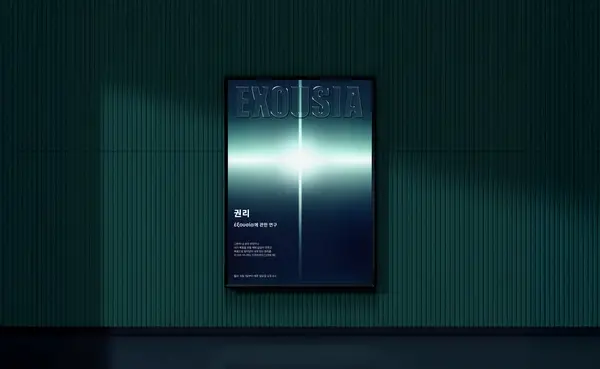 기독교 세미나 'EXOUSIA: 권리에 관한 연구' 포스터 및 배너 디자인