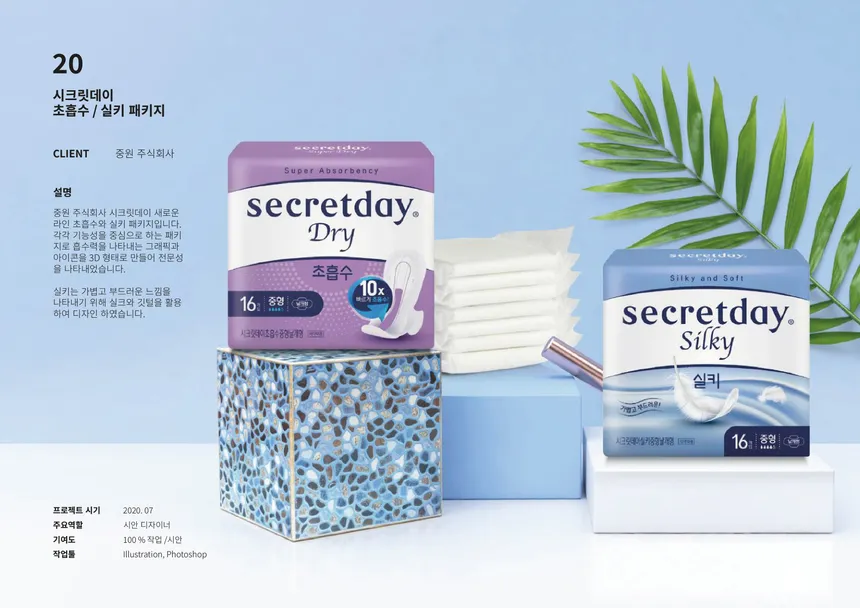 시크릿데이 초흡수/실키 패키지 디자인