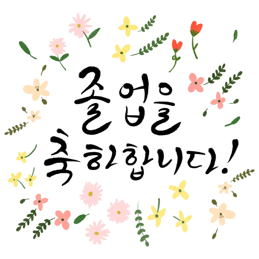 졸업 축하 일러스트 디자인