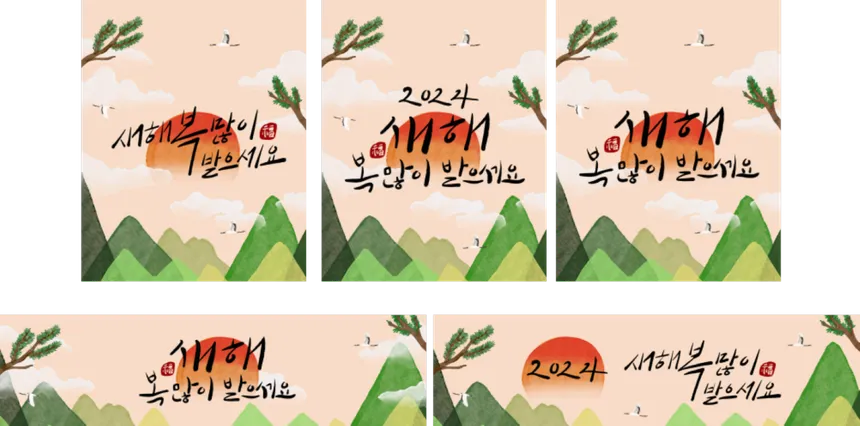 2024 새해 인사 카드 디자인