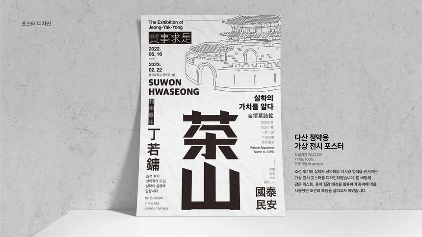 다산 정약용 가상 전시 포스터