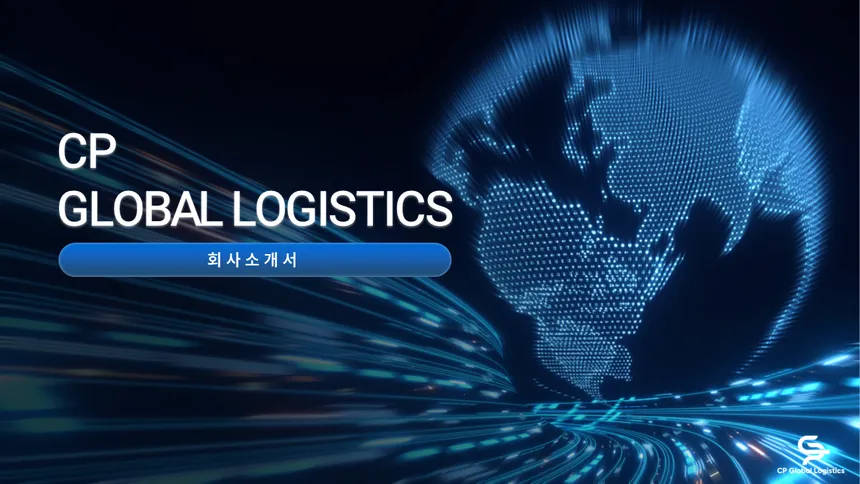CP Global Logistics 회사소개 PPT 디자인