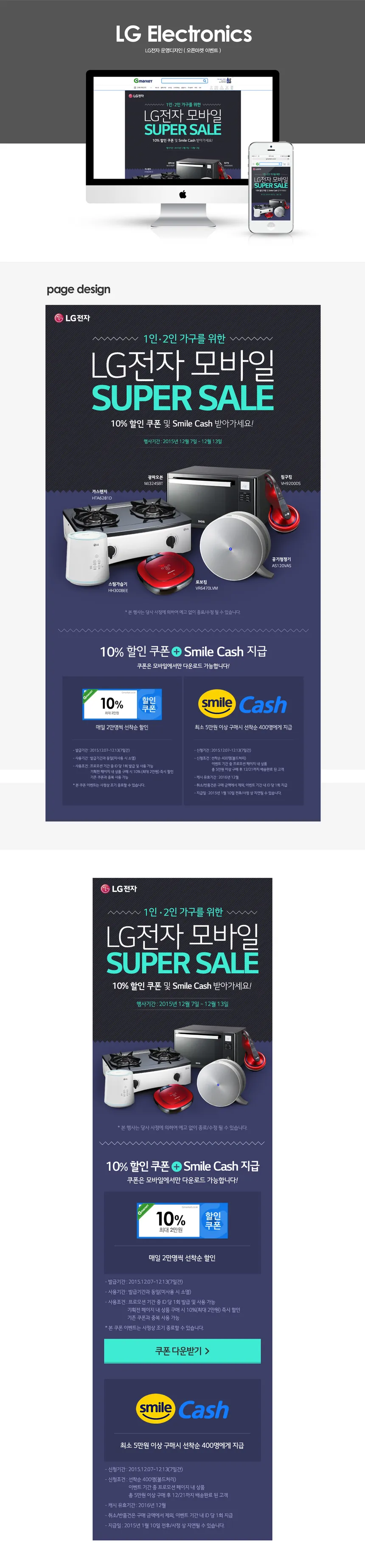 LG전자 모바일 슈퍼세일 이벤트 페이지 디자인