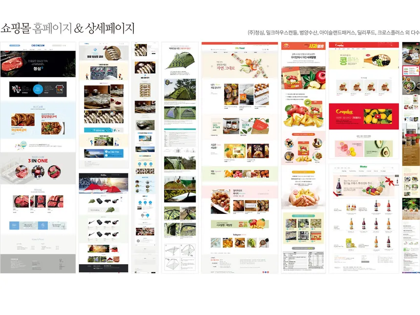 쇼핑몰 홈페이지 & 상세페이지 디자인