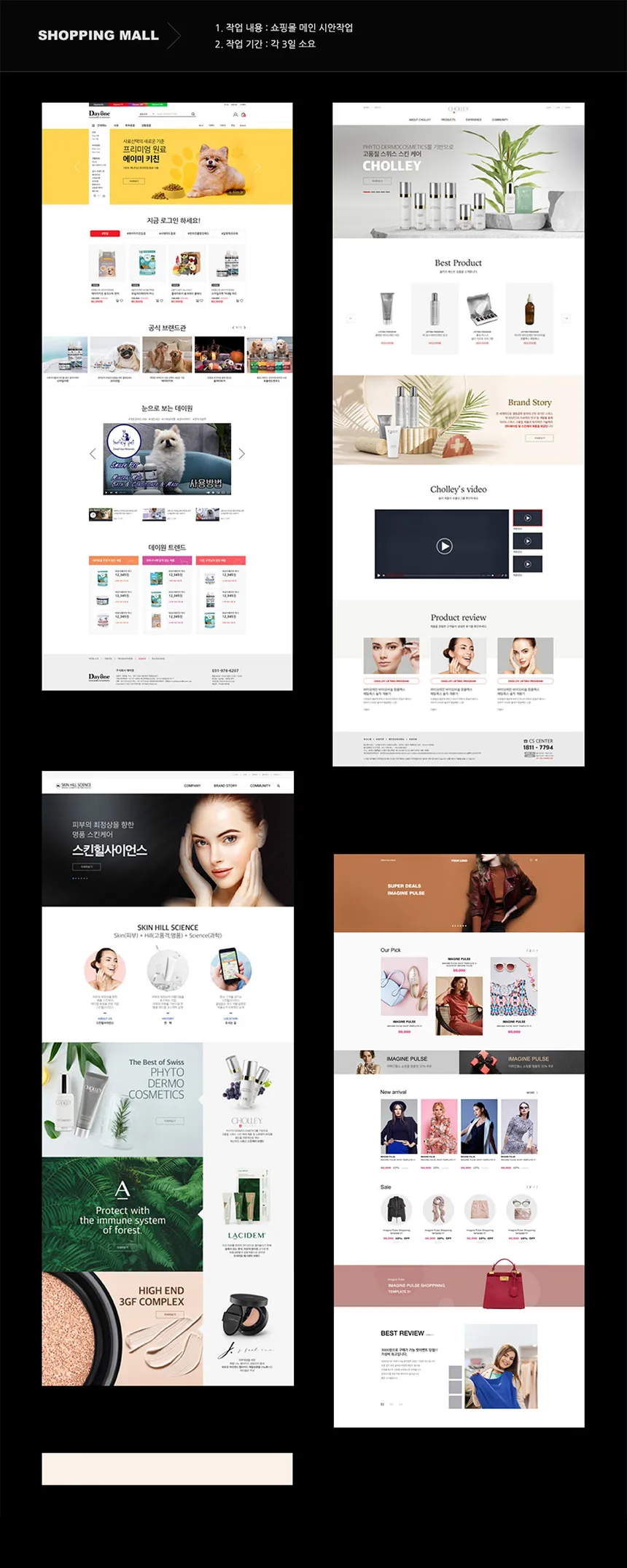 쇼핑몰 웹사이트 디자인